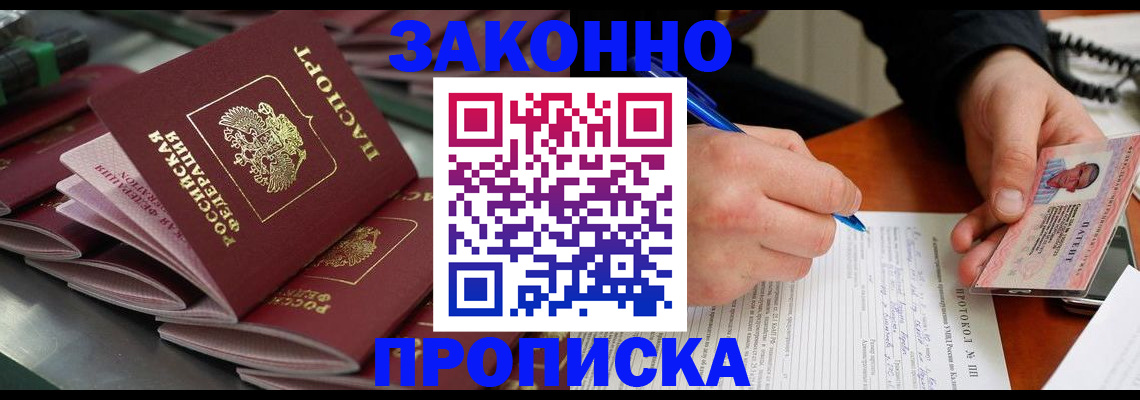 прописка в квартире в Берёзовском