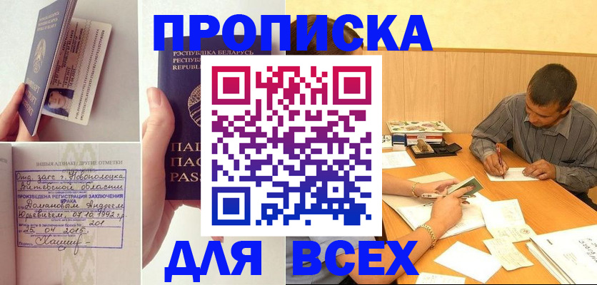 временная прописка в Берёзовском
